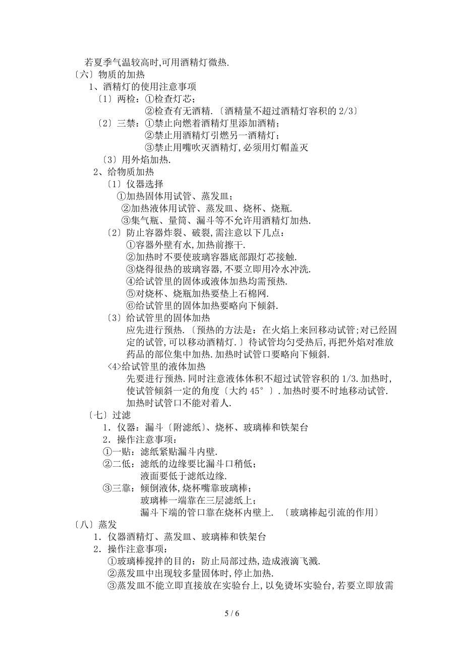 初中化学实验常用仪器和基本操作_第5页