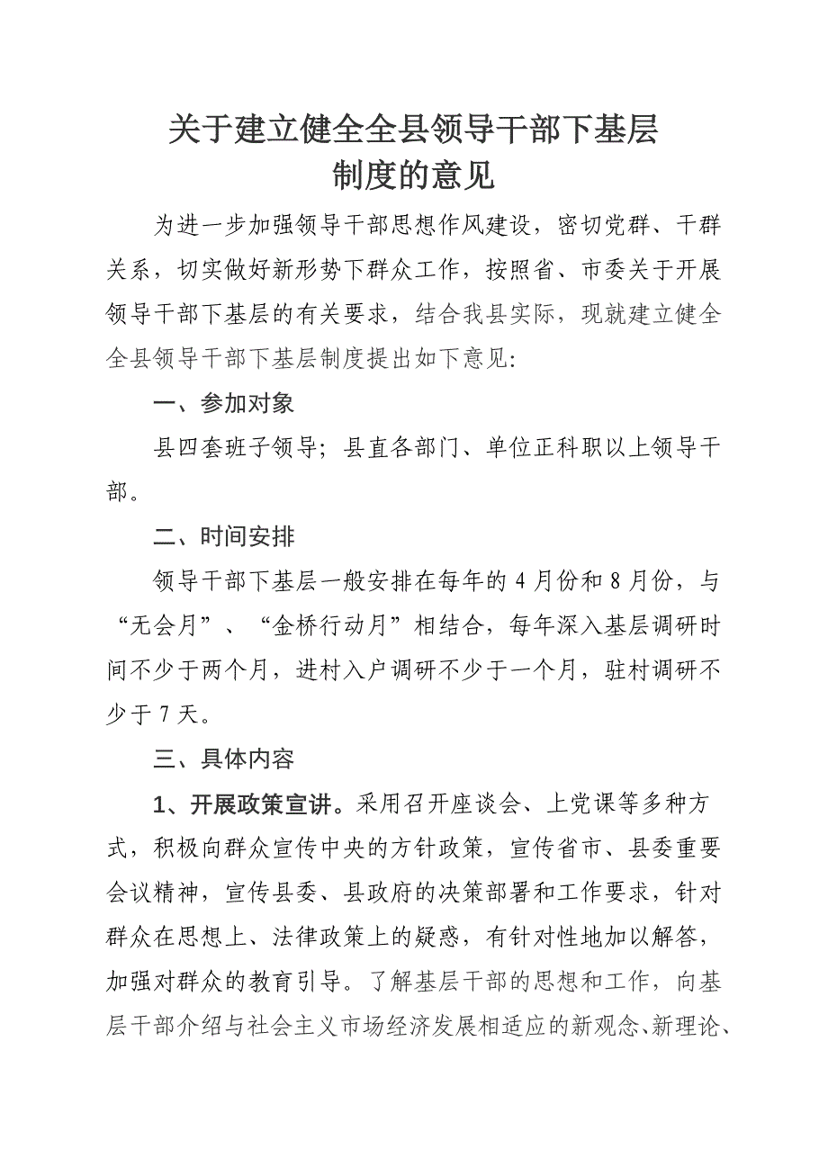 建立健全全领导干部下基层制度_第1页