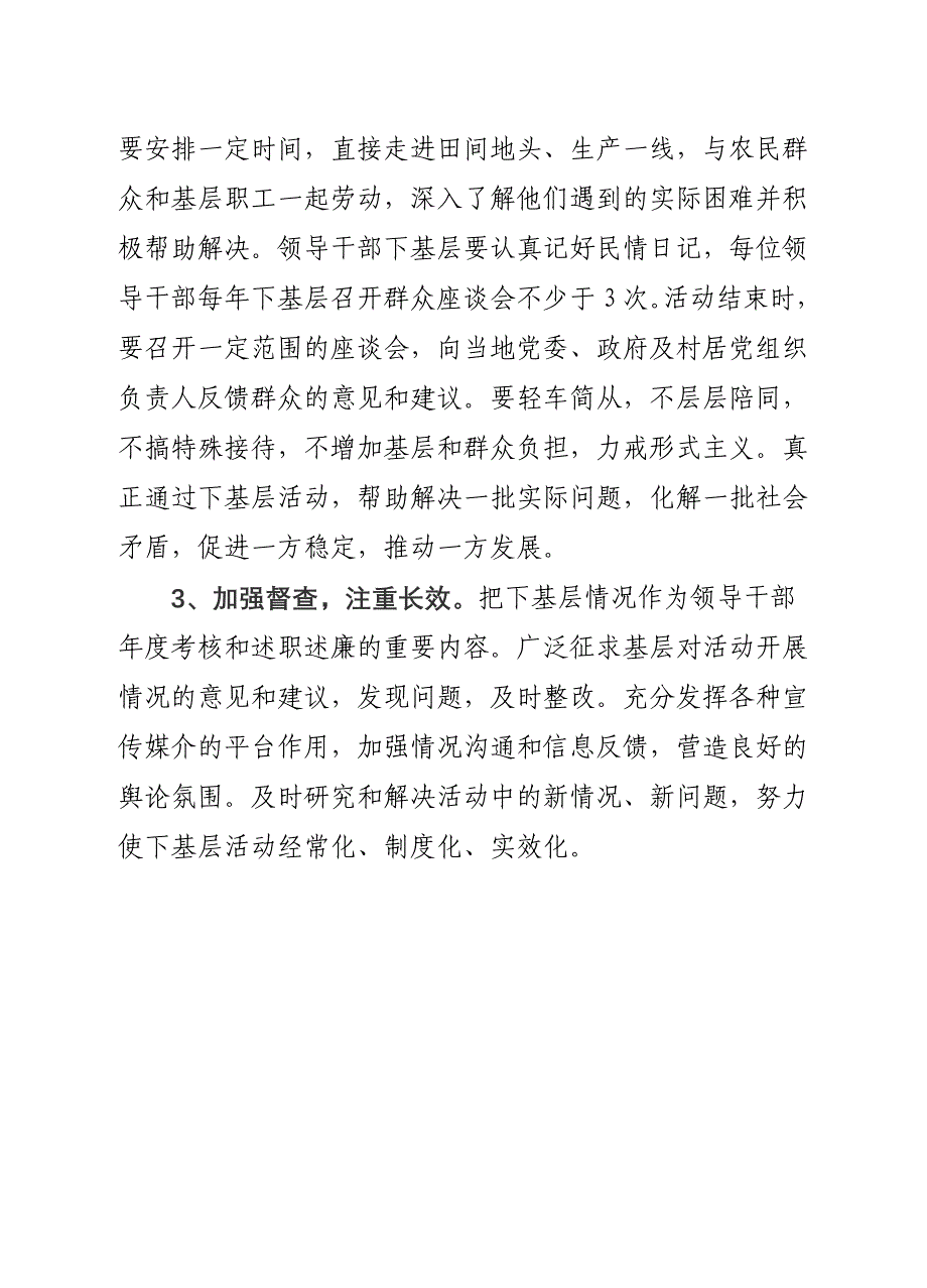 建立健全全领导干部下基层制度_第4页