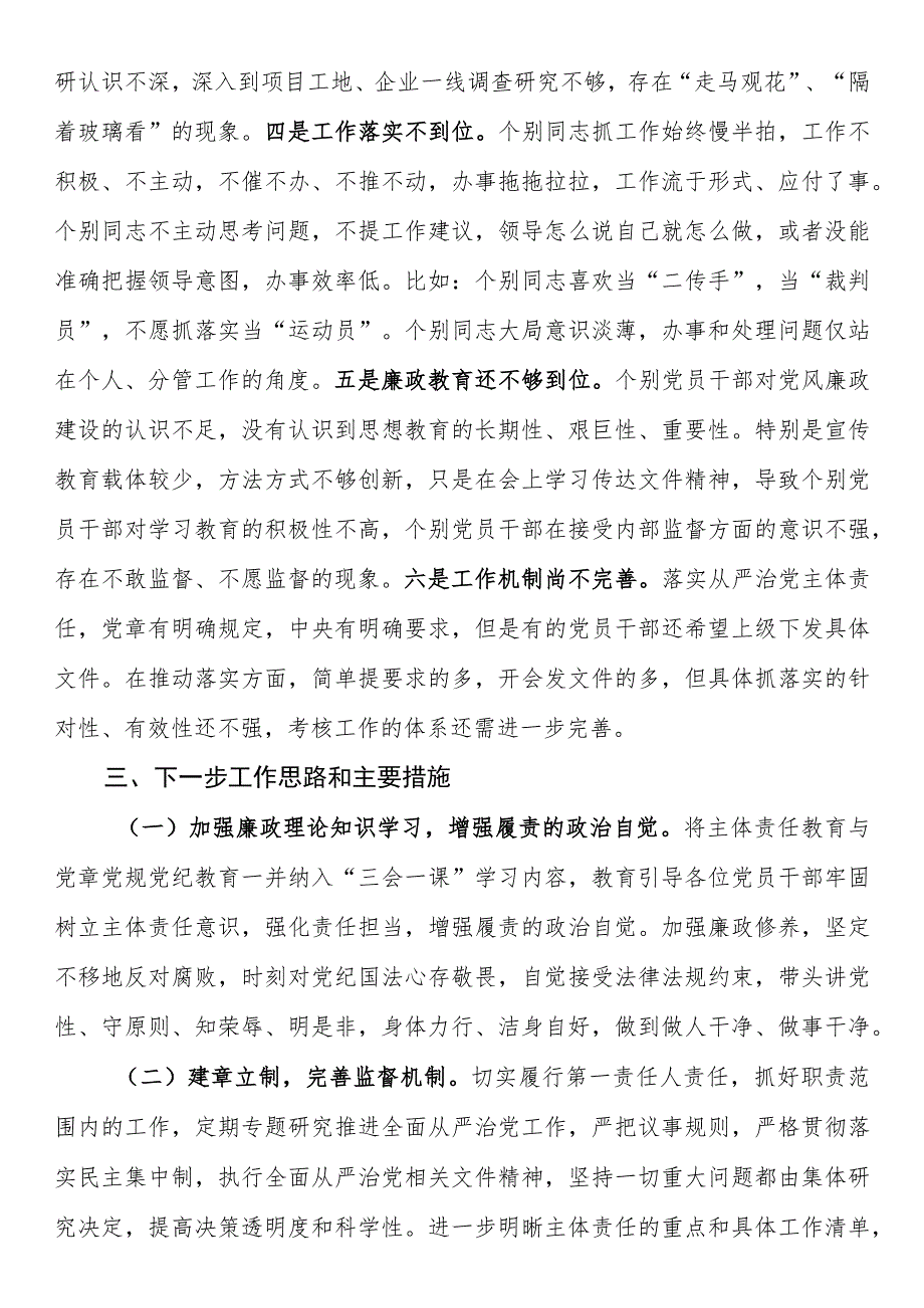 区委办2022年度抓党风廉政建设与反腐败工作述职报告_第3页