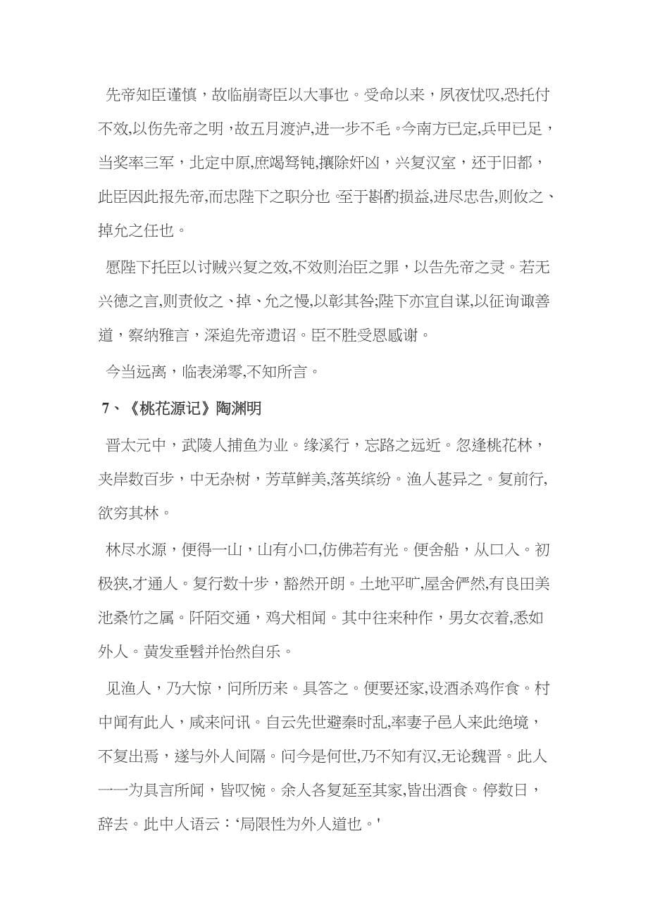 初中要求背诵的文言文_第5页