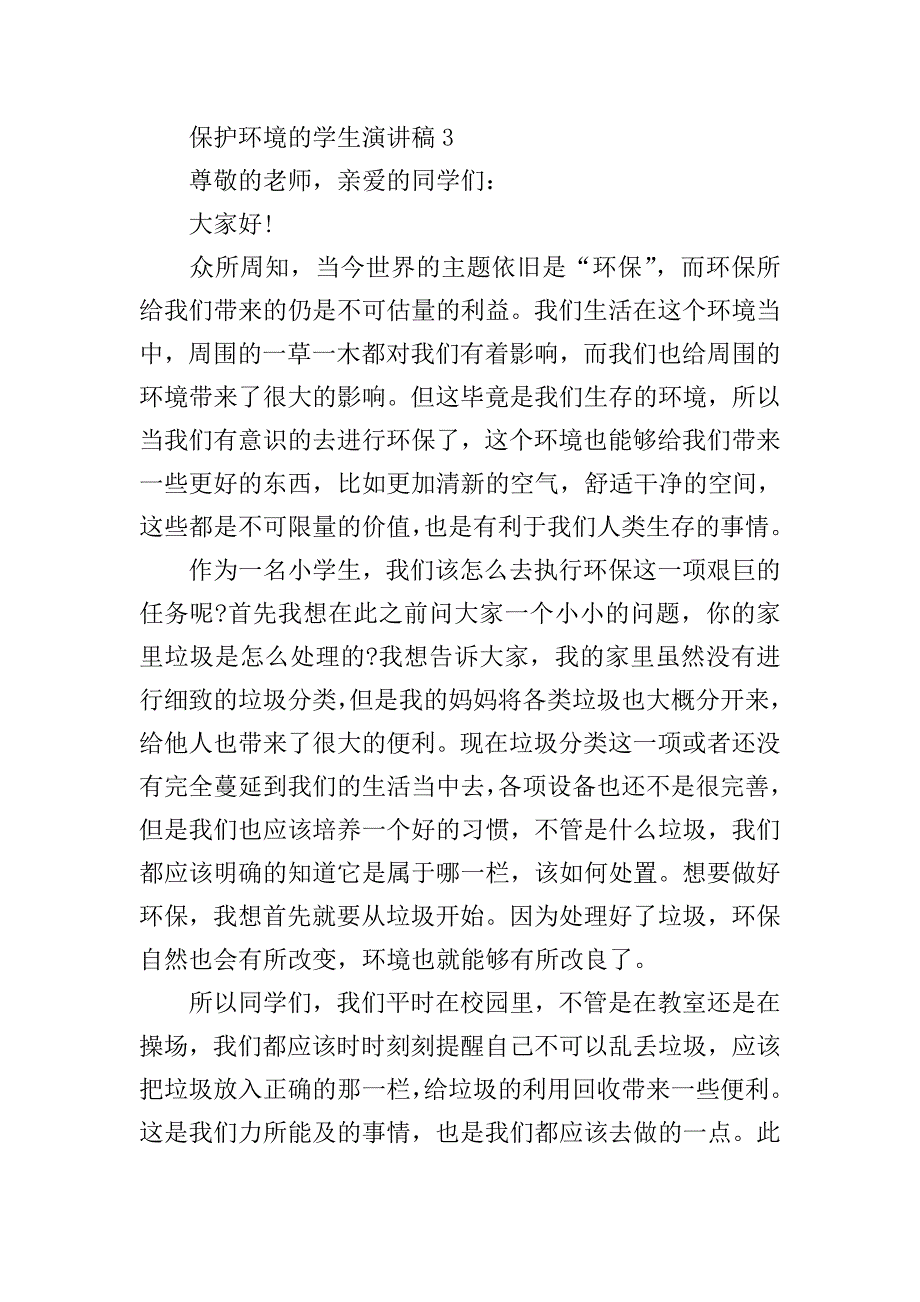 保护环境的学生演讲稿.doc_第4页