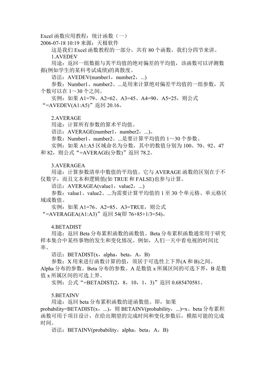 Excel函数应用教程.doc_第1页