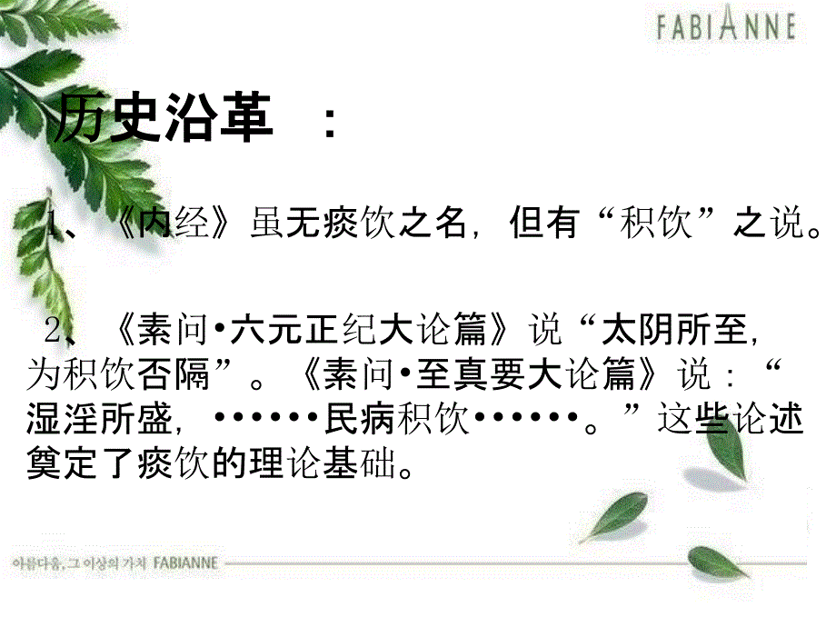 胸腔积液悬饮中医辩证施护_第3页