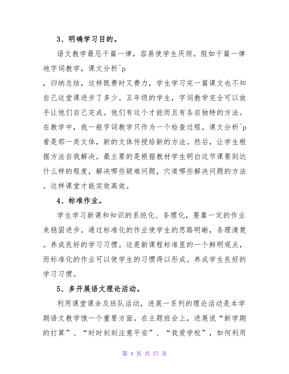 小学教师考核个人总结范文（精选9篇）.doc_第4页