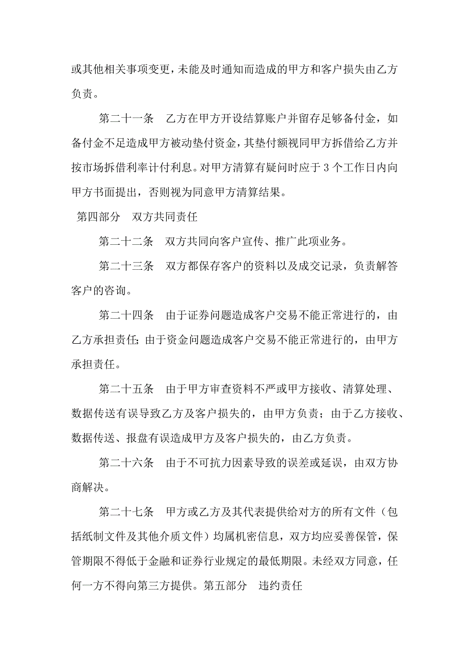 客户证券保证金代理清算协议_第4页