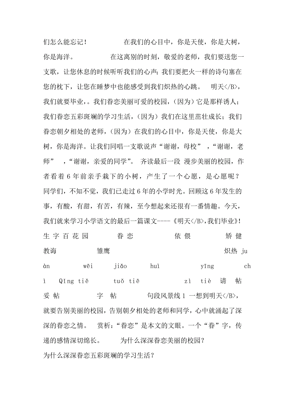 语文《明天我们毕业》课件1(苏教版六下)_第2页