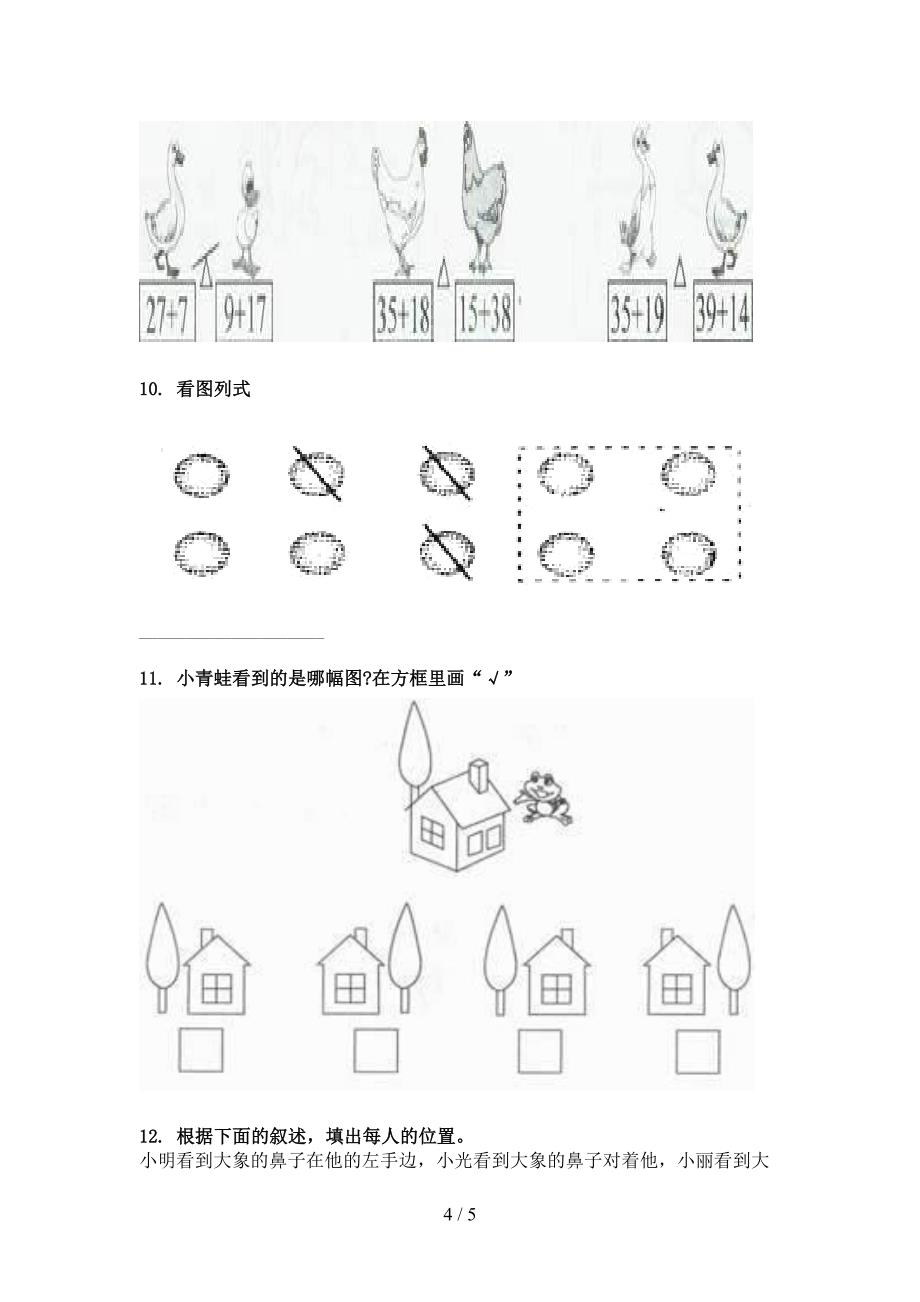 2022年部编版一年级春季学期数学看图列式计算难点知识习题_第4页