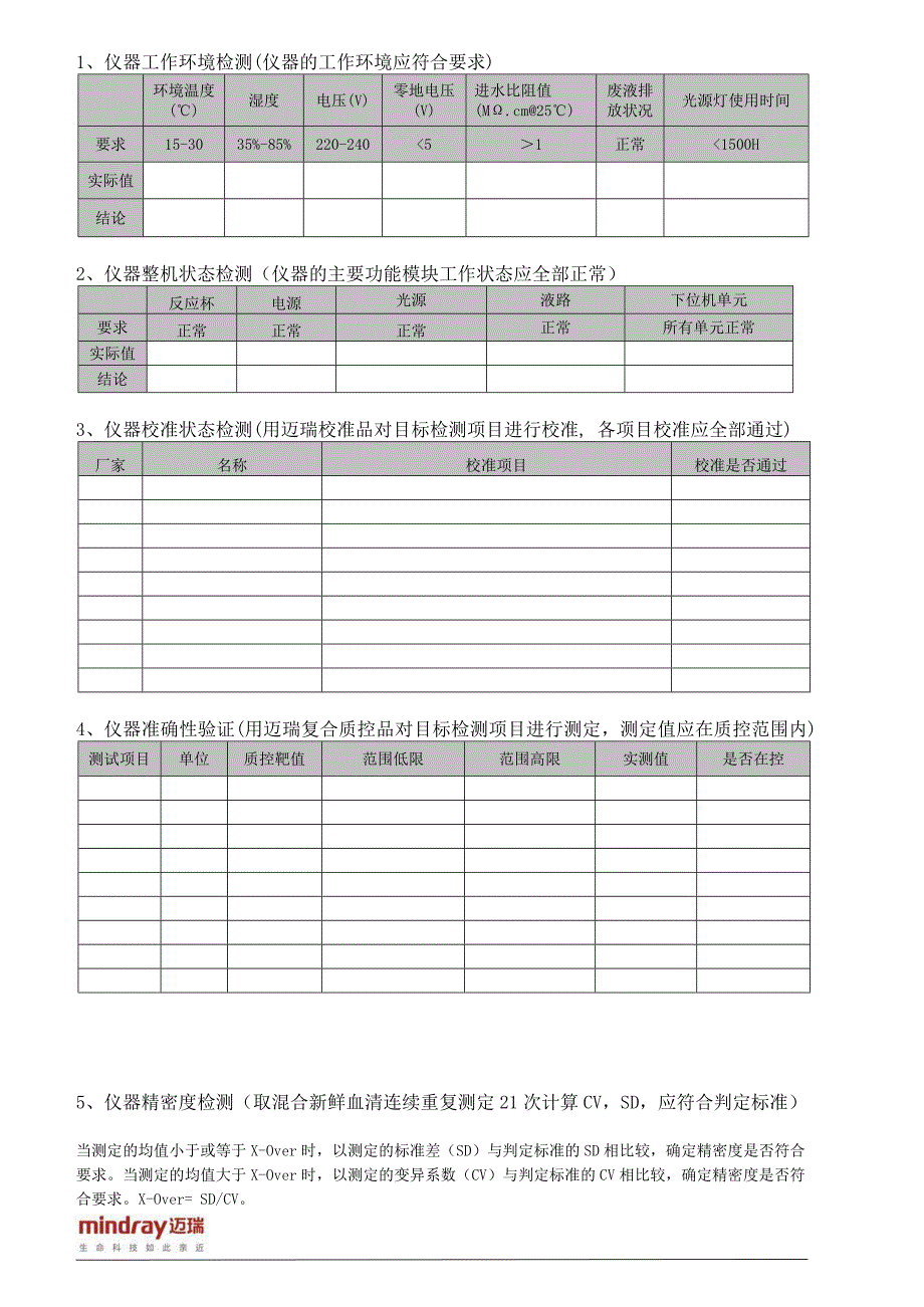 BS430全自动生化仪装机校准报告_第2页