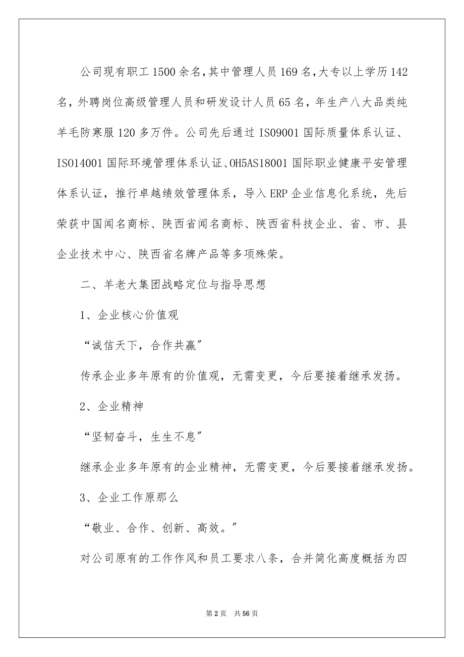 2023年服装生产实习报告5范文.docx_第2页