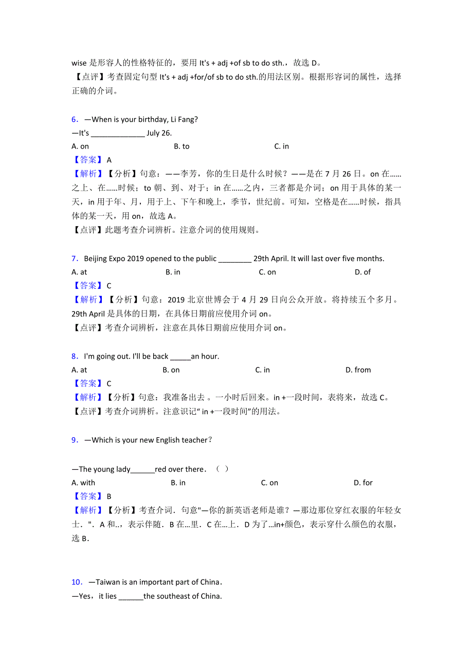 介词试题和答案1.doc_第2页