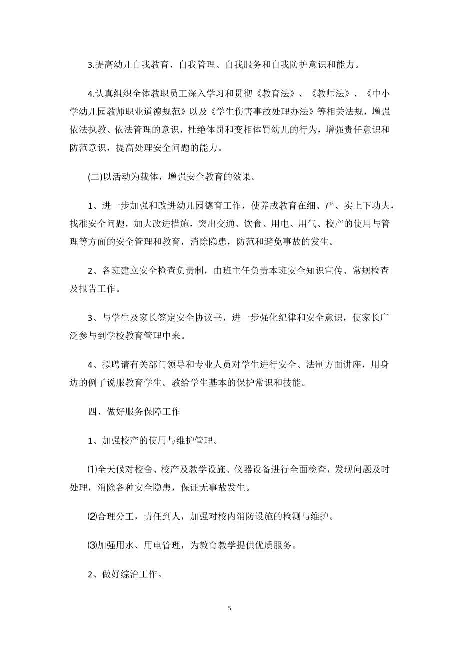 安全月活动方案.docx_第5页