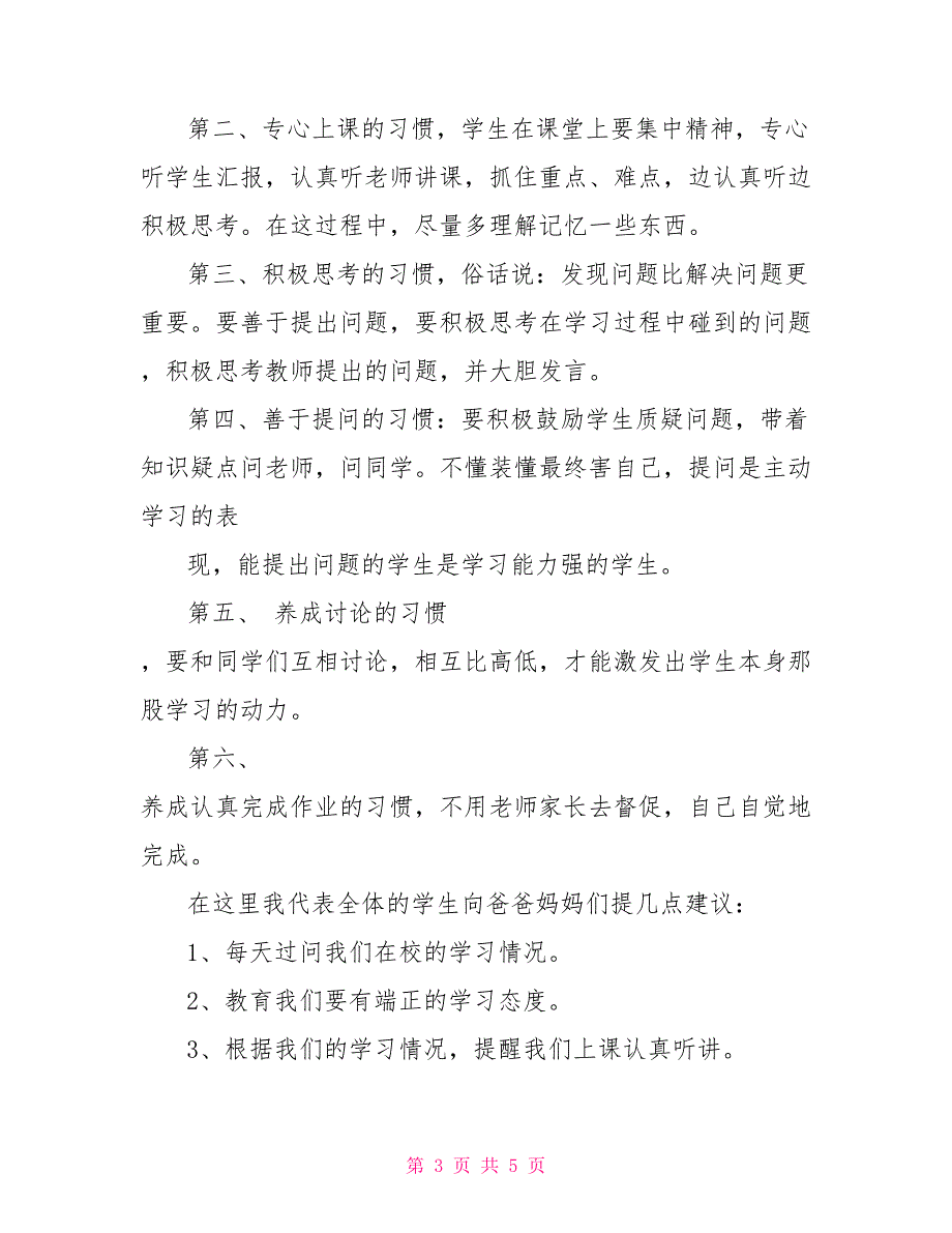 二年级学生家长会发言稿3篇_第3页