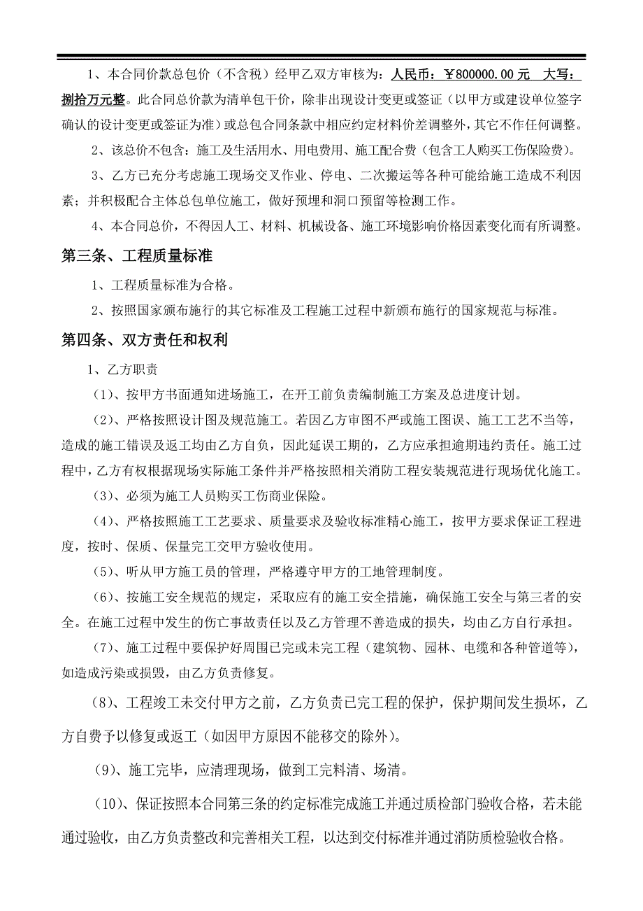 消防安装工程施工合同_第3页