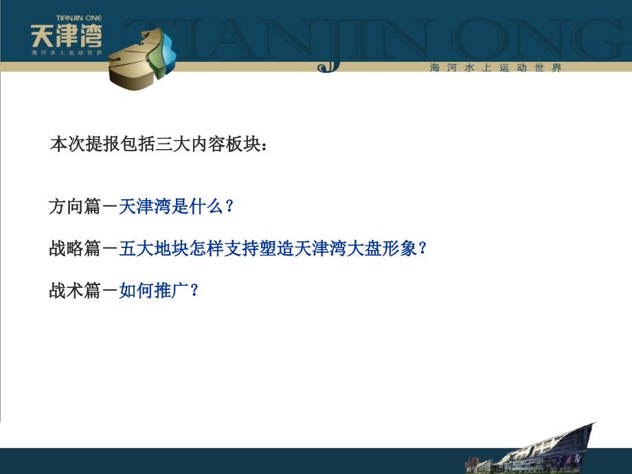 天津湾策略地产广告地产提案地产平面广告平面广告设计广告策略地产策略_第2页