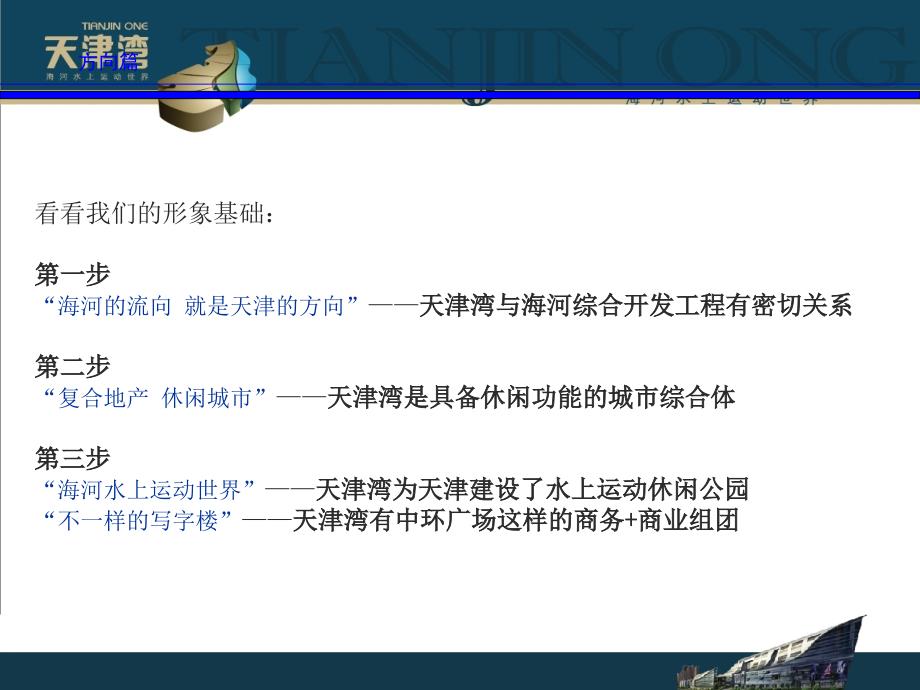 天津湾策略地产广告地产提案地产平面广告平面广告设计广告策略地产策略_第4页