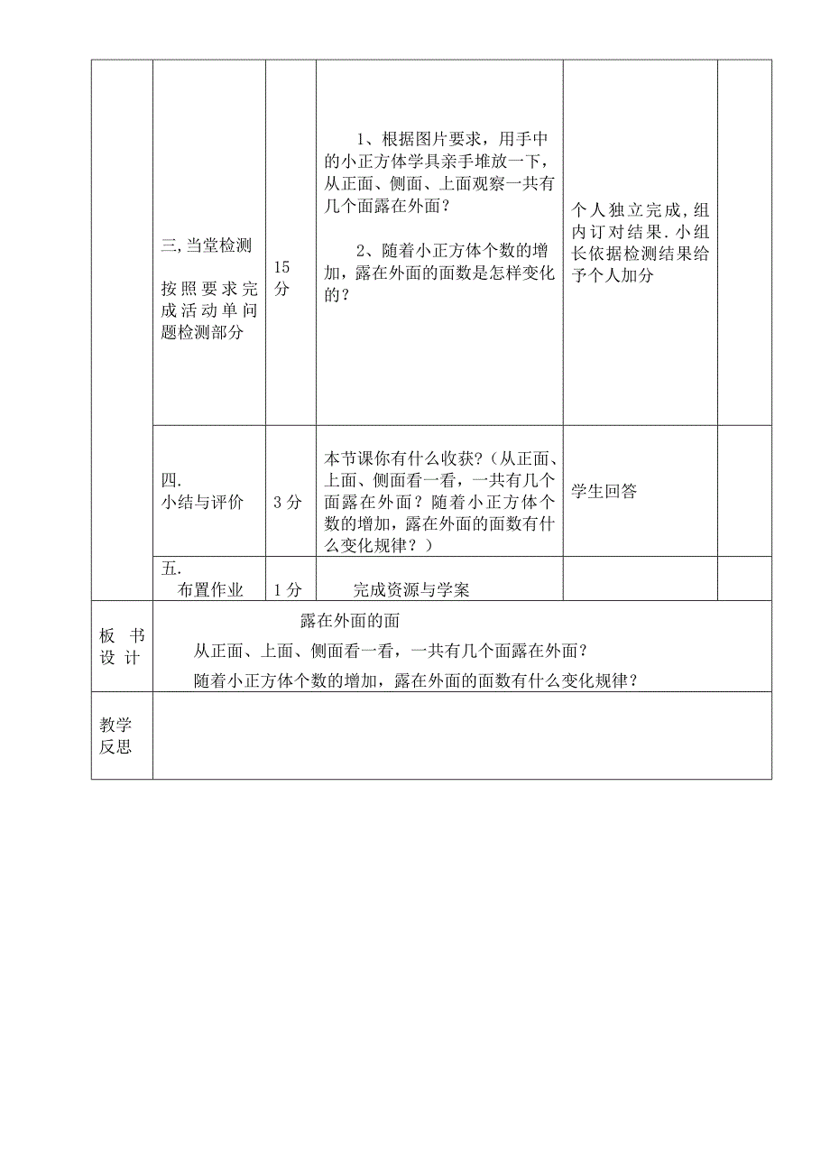 北师大版五年级下册露在外面的面导学案_第2页