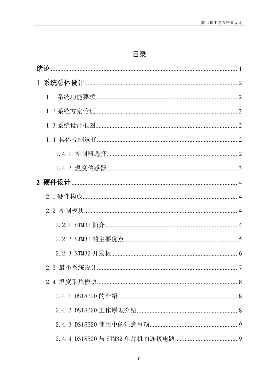 毕业设计（论文）-基于STM32的室内温度控制系统_第3页