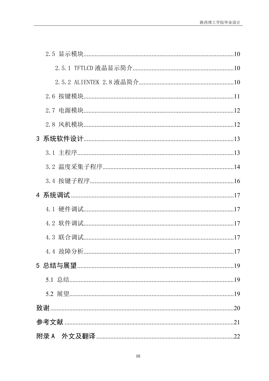 毕业设计（论文）-基于STM32的室内温度控制系统_第4页