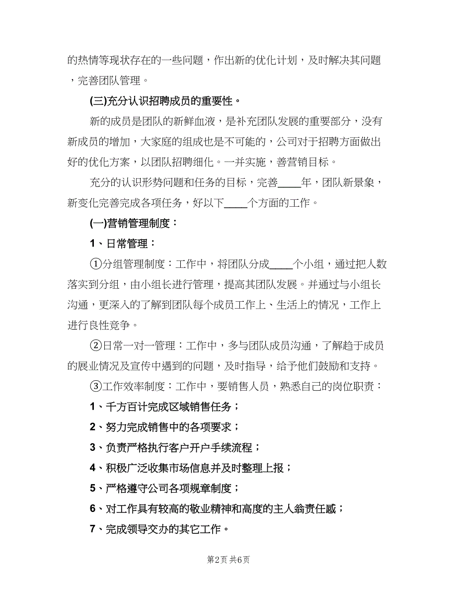 证券公司工作计划（二篇）.doc_第2页