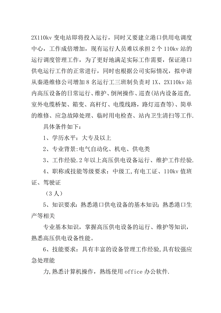 办公室、医务科增加人员的请示.doc_第2页