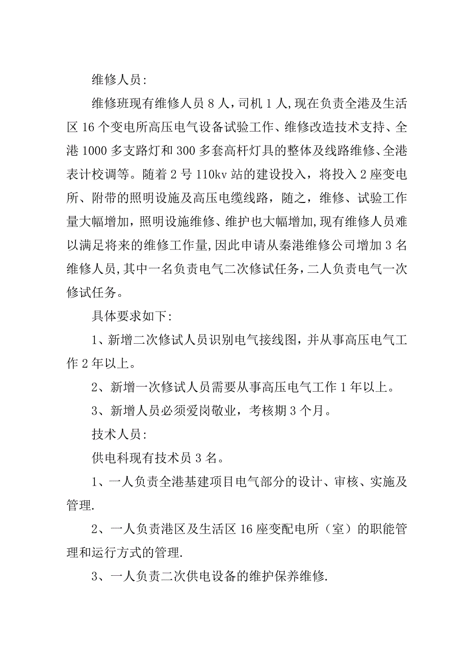 办公室、医务科增加人员的请示.doc_第3页