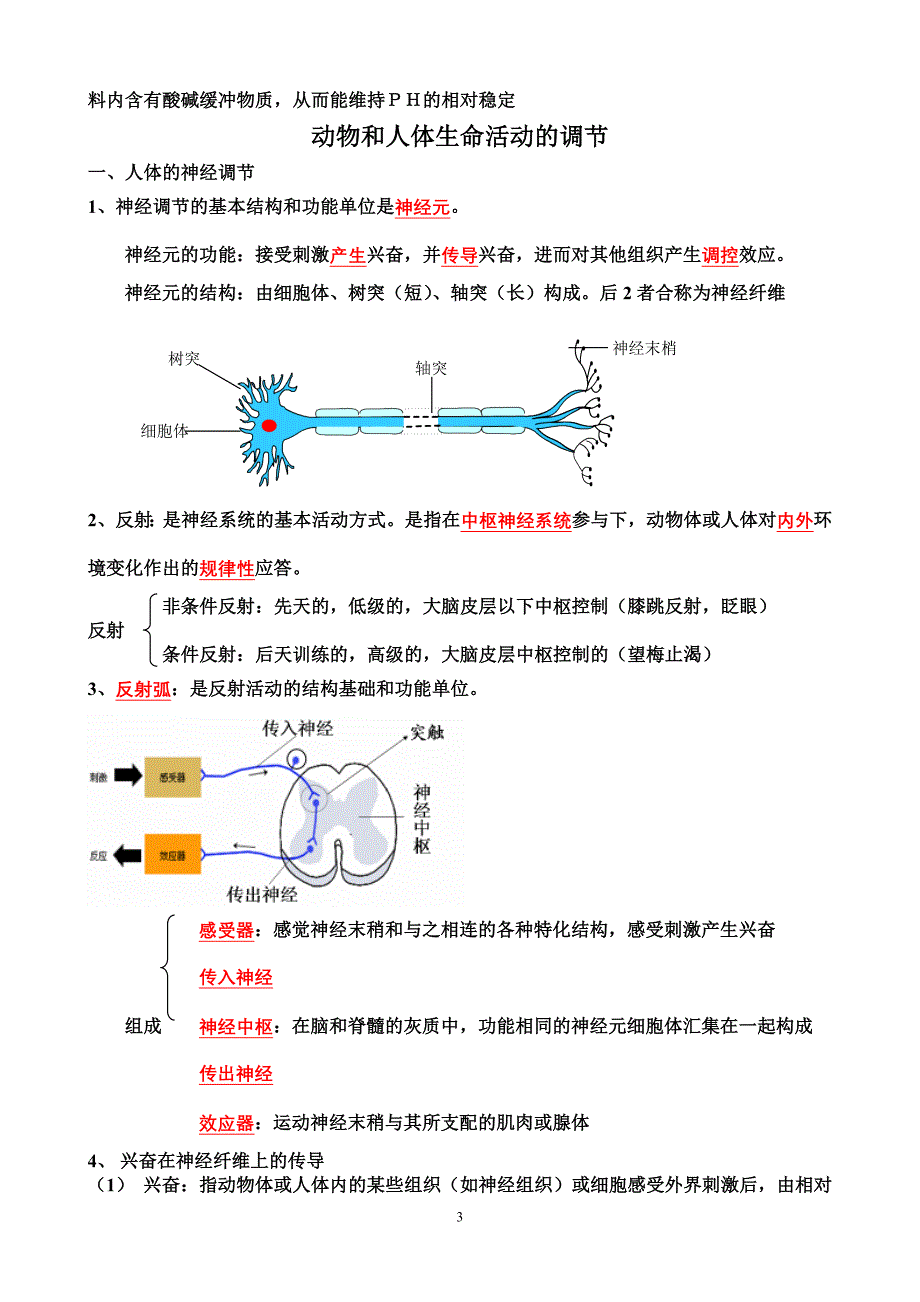 生物必修三知识点总结_第3页