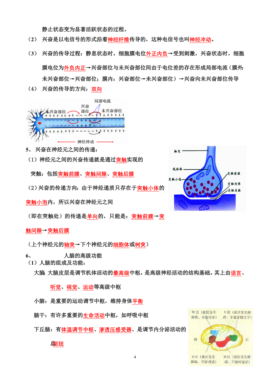 生物必修三知识点总结_第4页