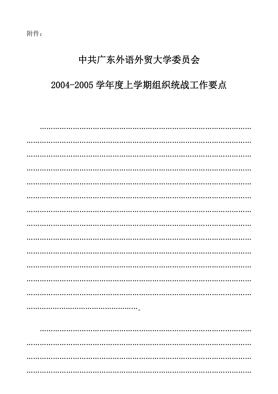 公文格式(函件式).doc_第2页