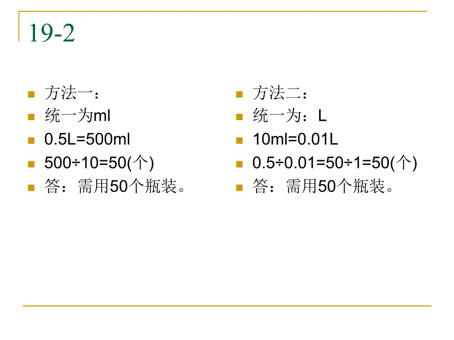 人教版五年级下册数学作业本第19页.ppt_第3页