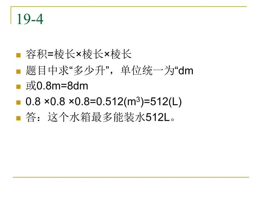 人教版五年级下册数学作业本第19页.ppt_第5页