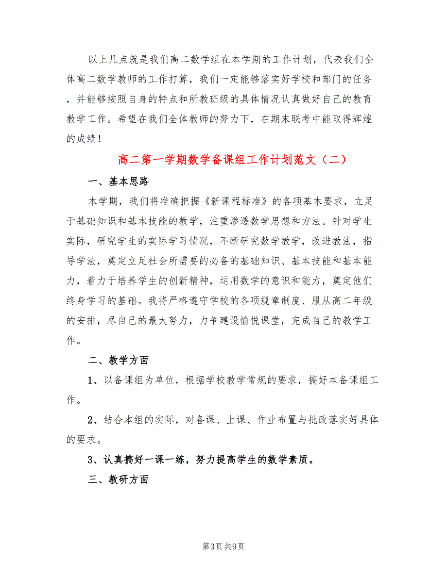 高二第一学期数学备课组工作计划范文_第3页