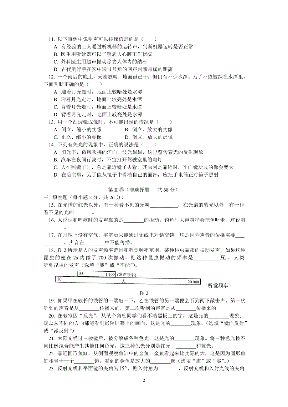 天津实验中学2006—2007学年度第一学期期中考试初二物理试卷.doc_第2页