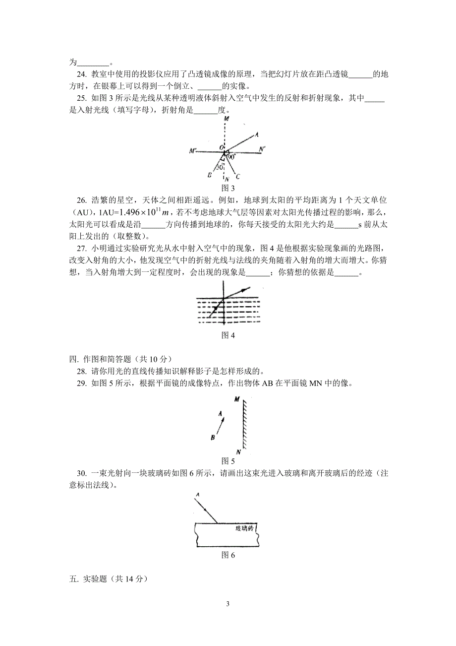 天津实验中学2006—2007学年度第一学期期中考试初二物理试卷.doc_第3页