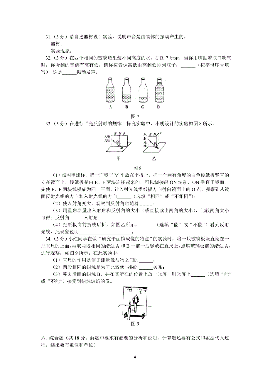 天津实验中学2006—2007学年度第一学期期中考试初二物理试卷.doc_第4页