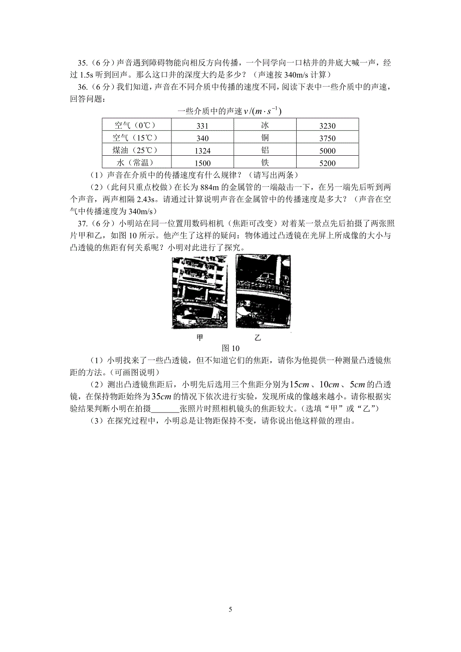 天津实验中学2006—2007学年度第一学期期中考试初二物理试卷.doc_第5页