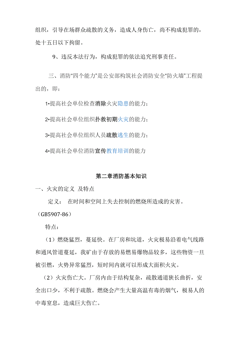 消防知识培训资料_第2页