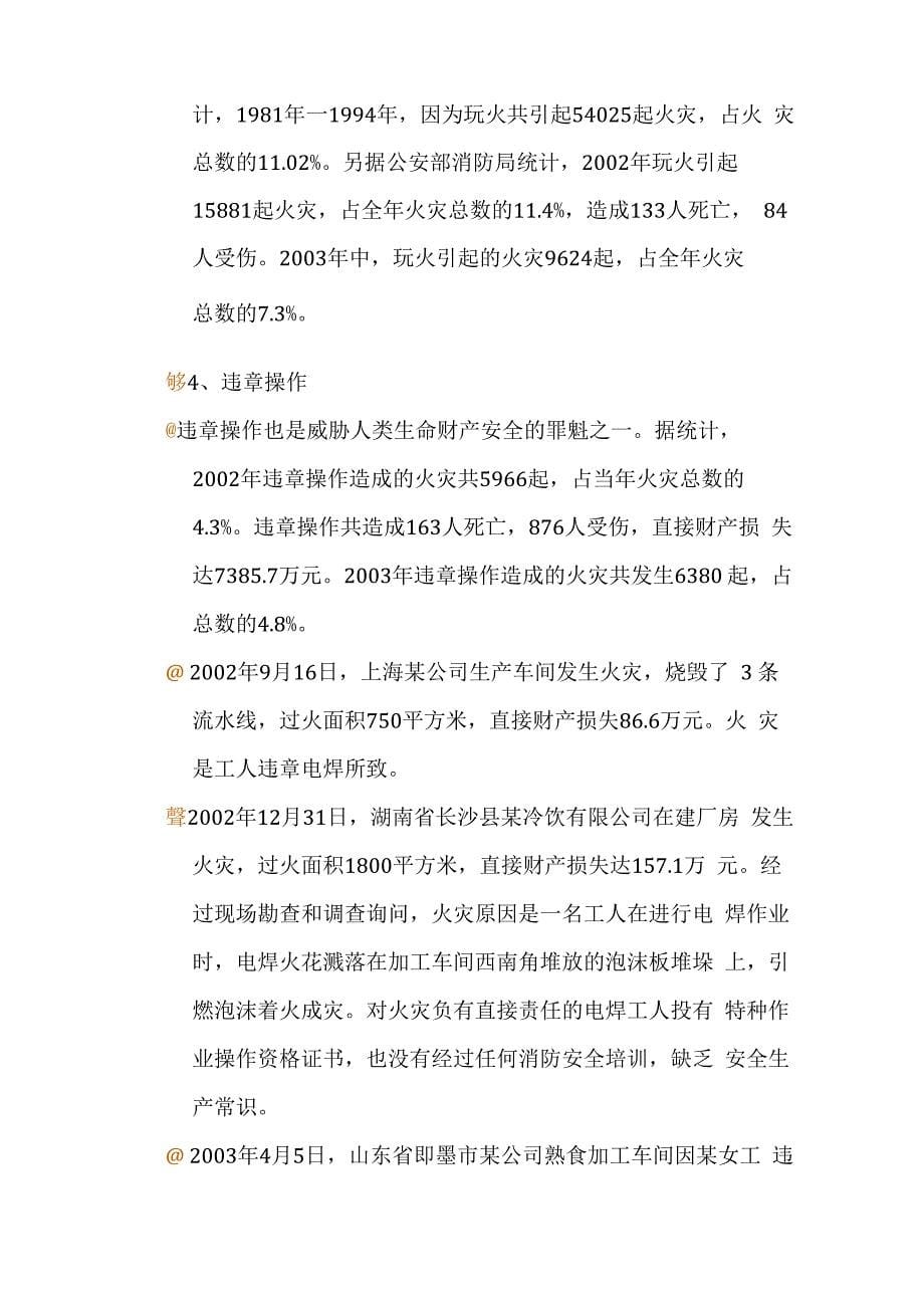 消防知识培训资料_第5页