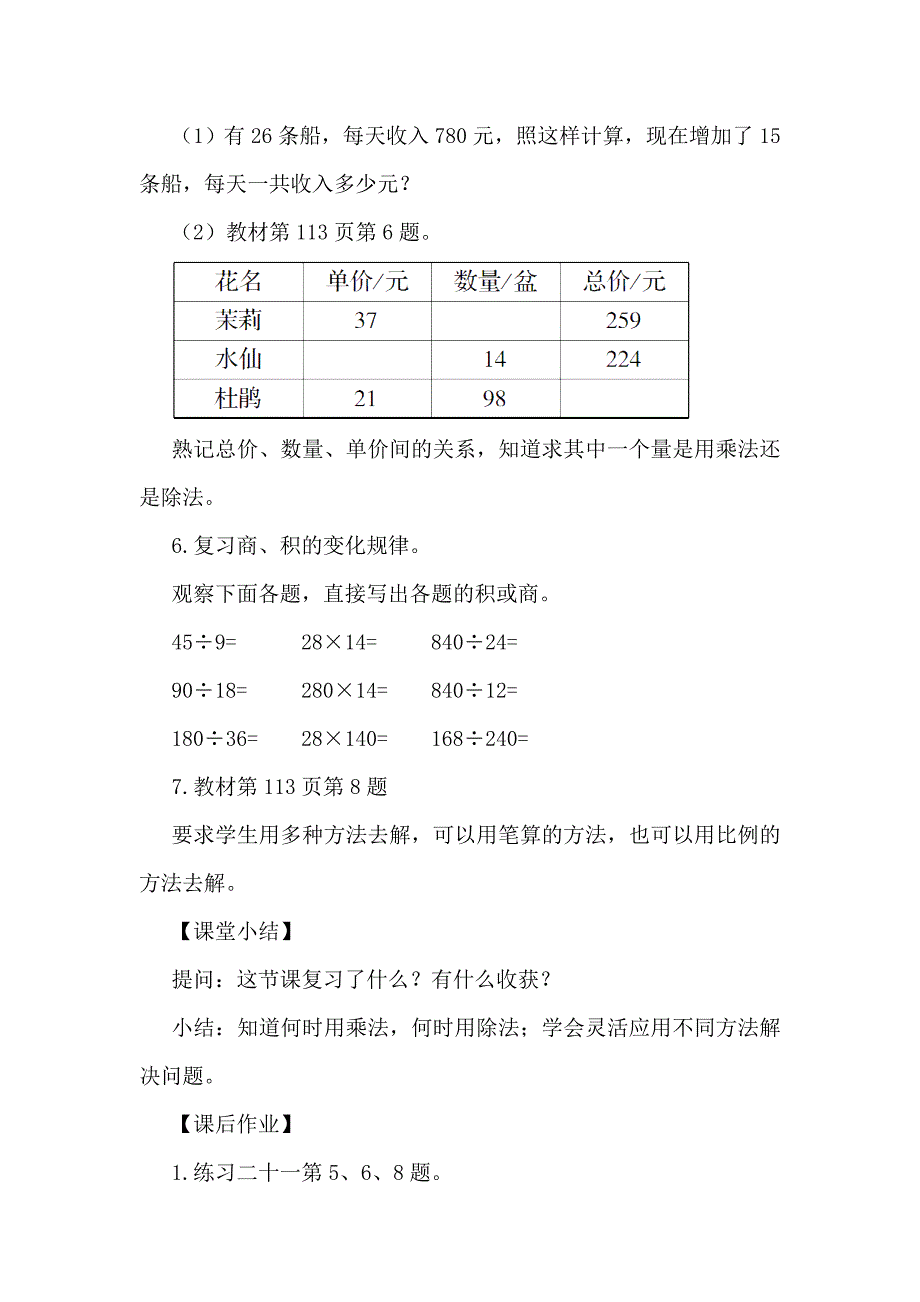 四年级上册数学教案第2课时 乘法和除法 人教新课标_第3页