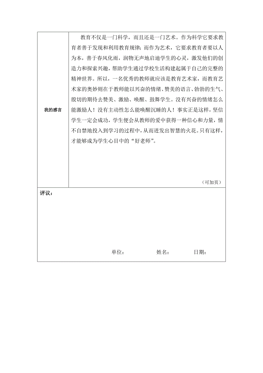 吴忠市利通区十一小杨春霞.doc_第3页