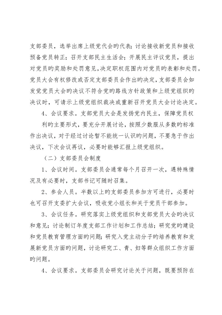 加强和完善三会一课制度工作意见__第3页