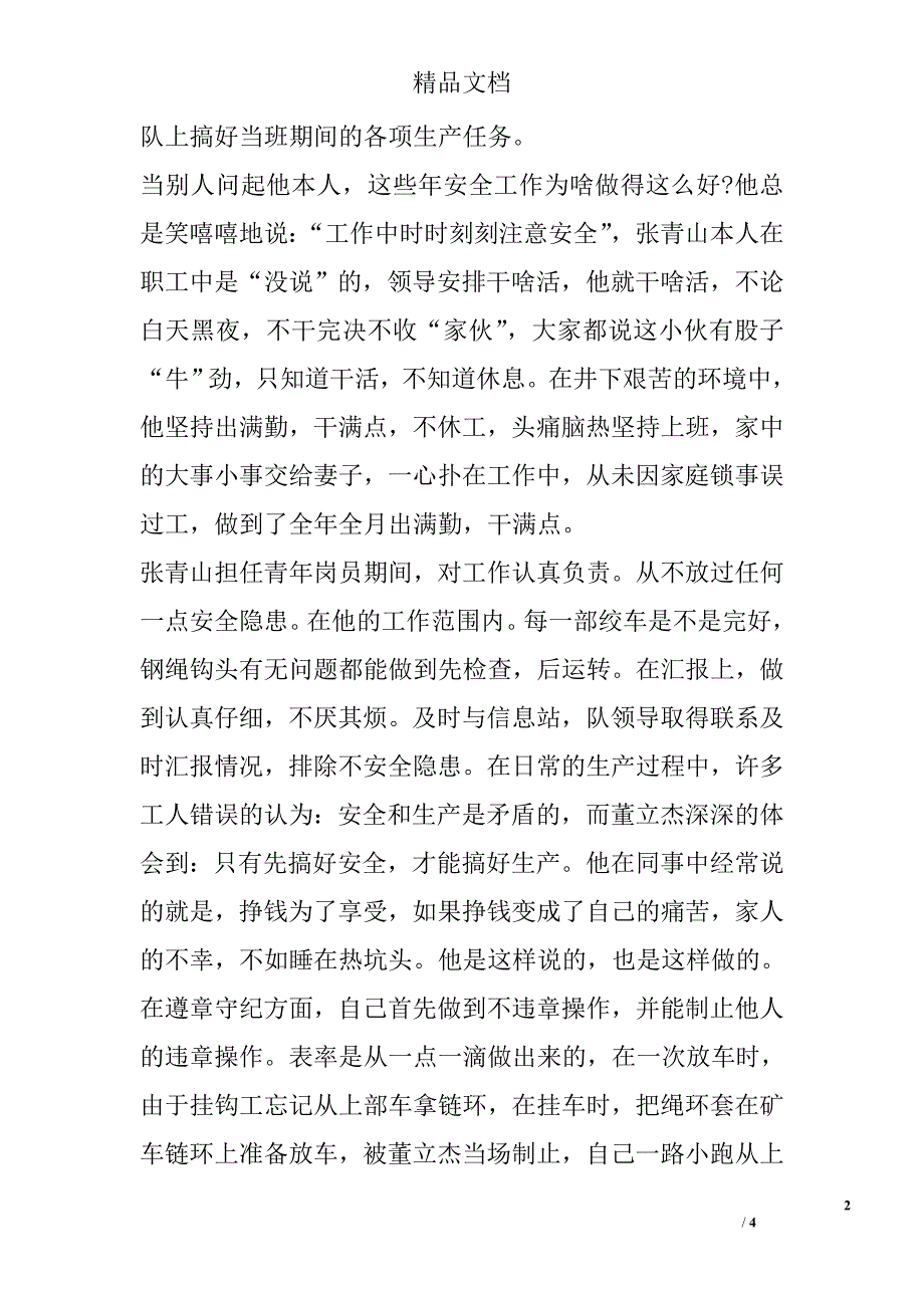 煤矿工人个人先进事迹材料_第2页