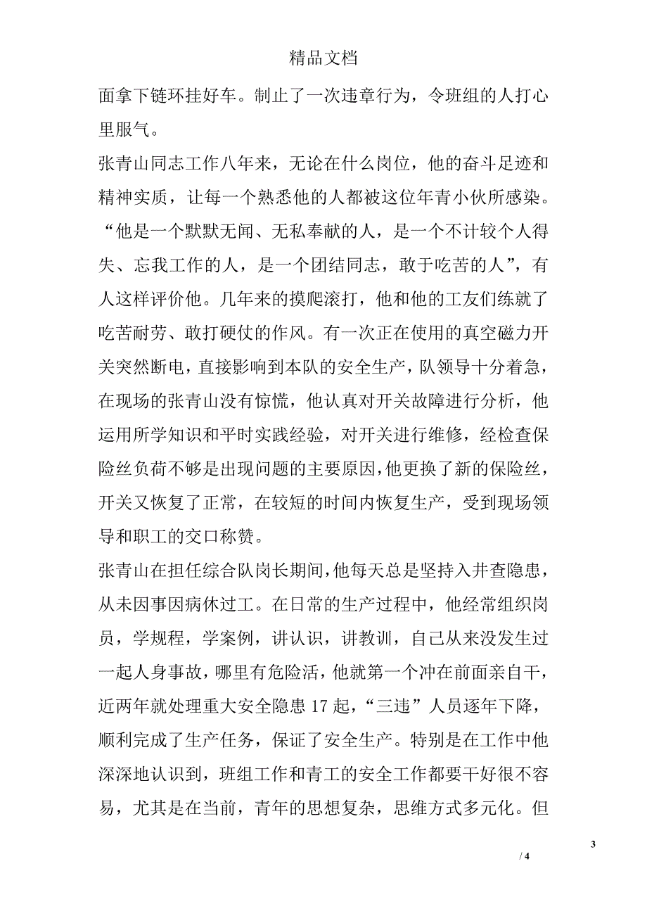 煤矿工人个人先进事迹材料_第3页