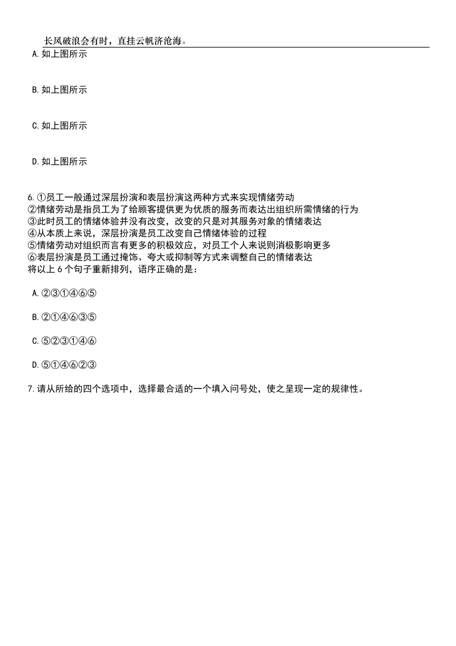 2023年05月宁波经贸学校诚聘4名非编教师笔试题库含答案解析_第3页