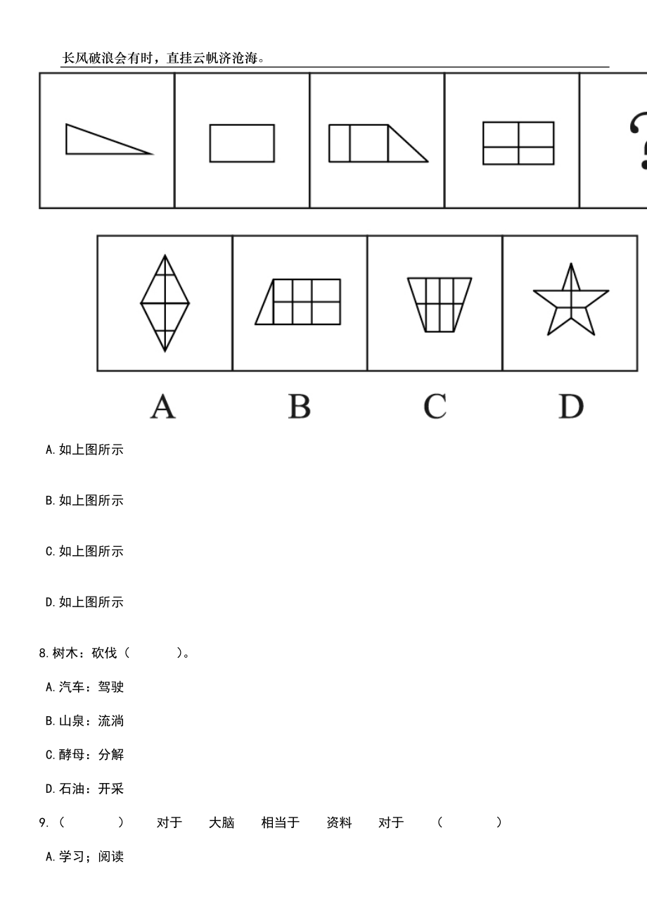 2023年05月宁波经贸学校诚聘4名非编教师笔试题库含答案解析_第4页