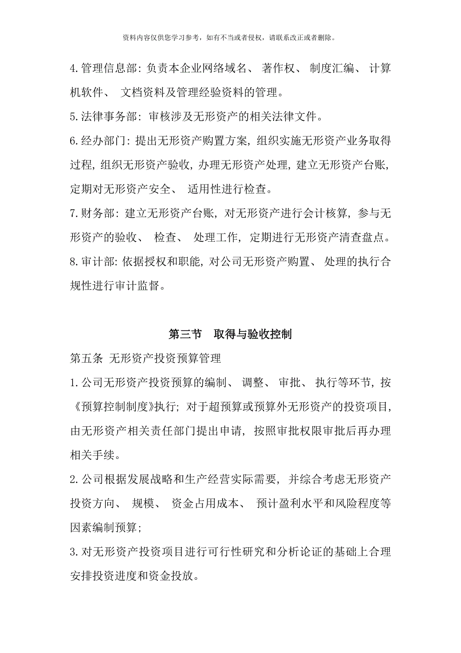 无形资产管理制度样本.doc_第2页