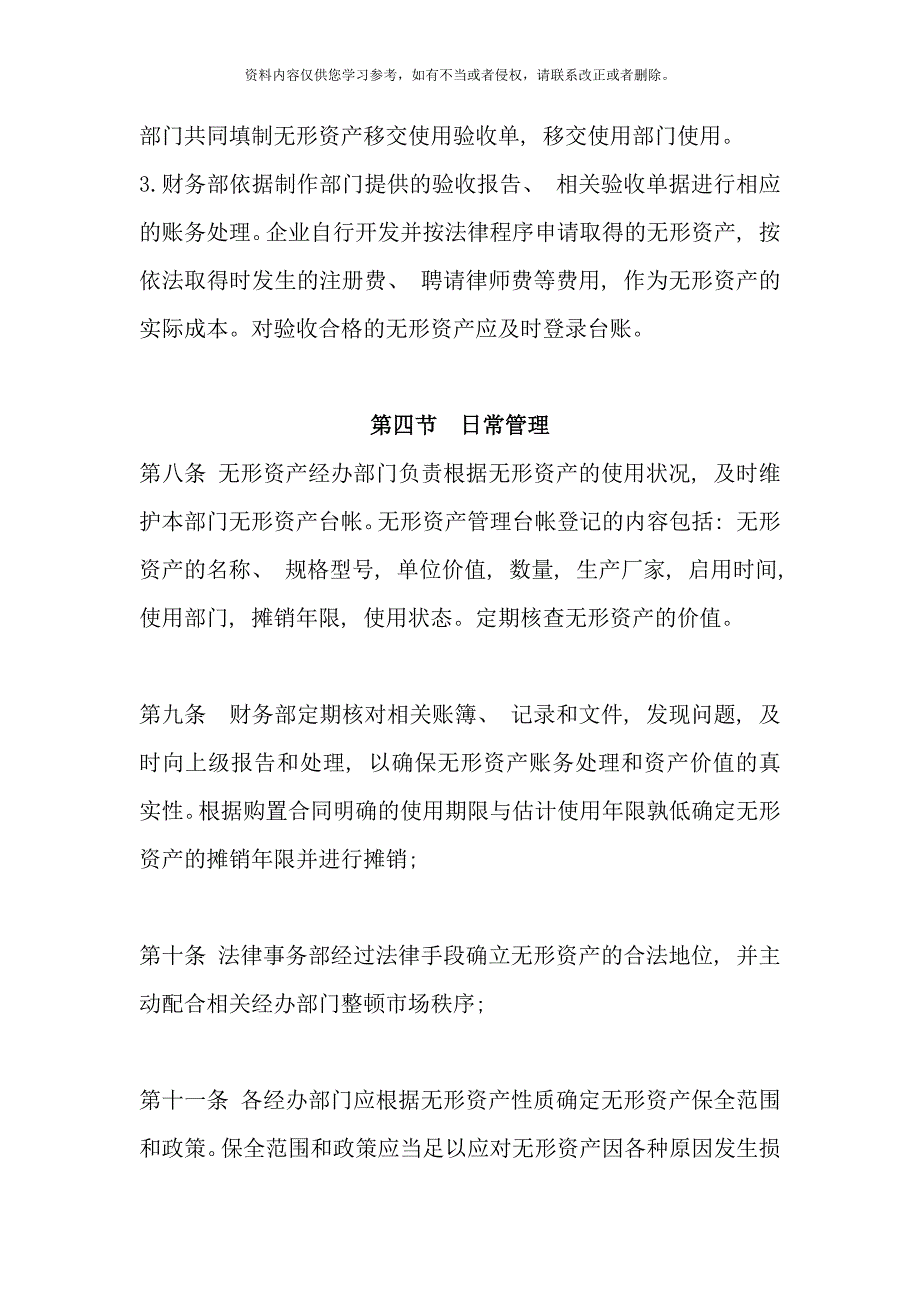 无形资产管理制度样本.doc_第4页