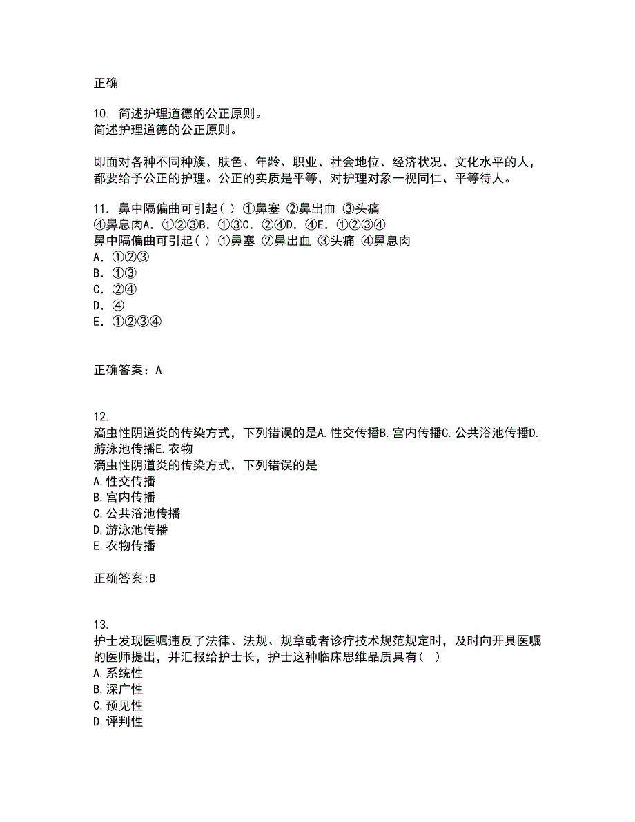 中国医科大学21春《护理中的人际沟通学》离线作业1辅导答案13_第3页