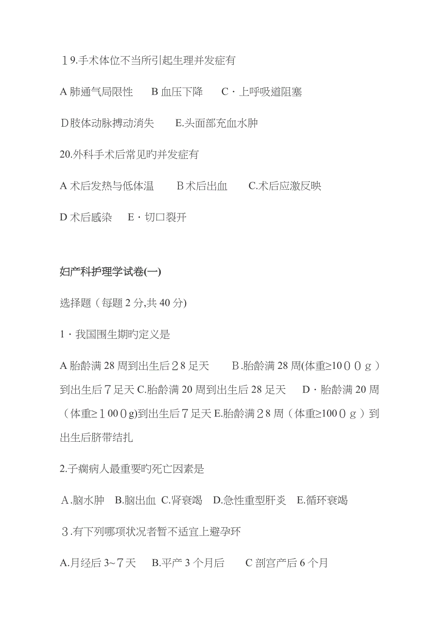 护理三基 试题_第4页