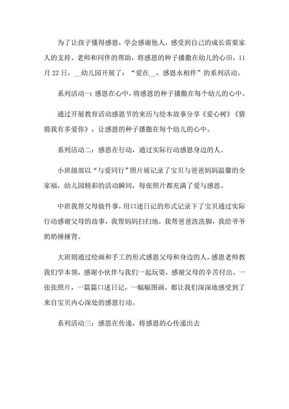 幼儿园感恩节主题活动总结_第2页